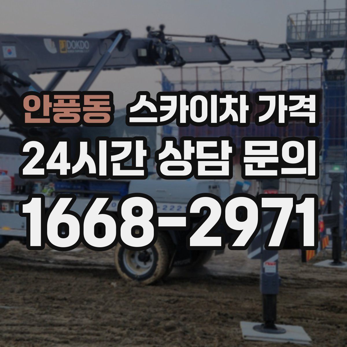 안풍동 스카이차 가격