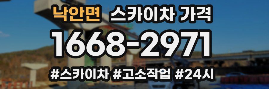 낙안면 스카이차 가격