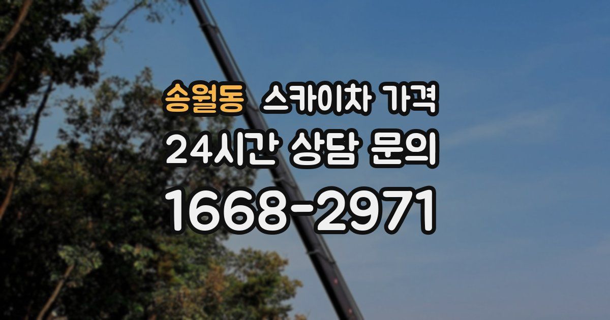 송월동 스카이차 가격