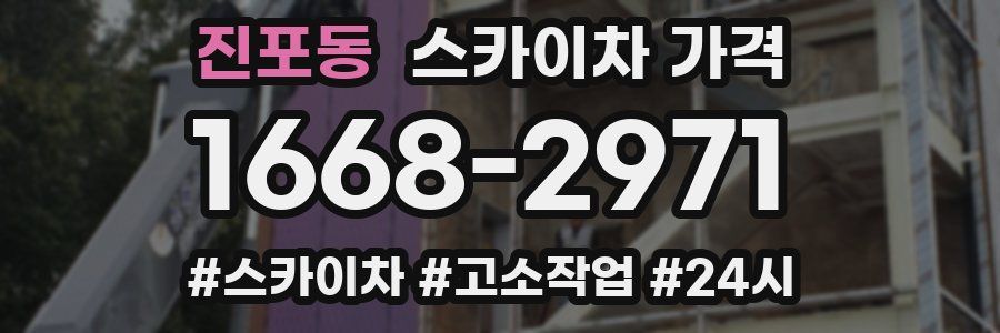 진포동 스카이차 가격