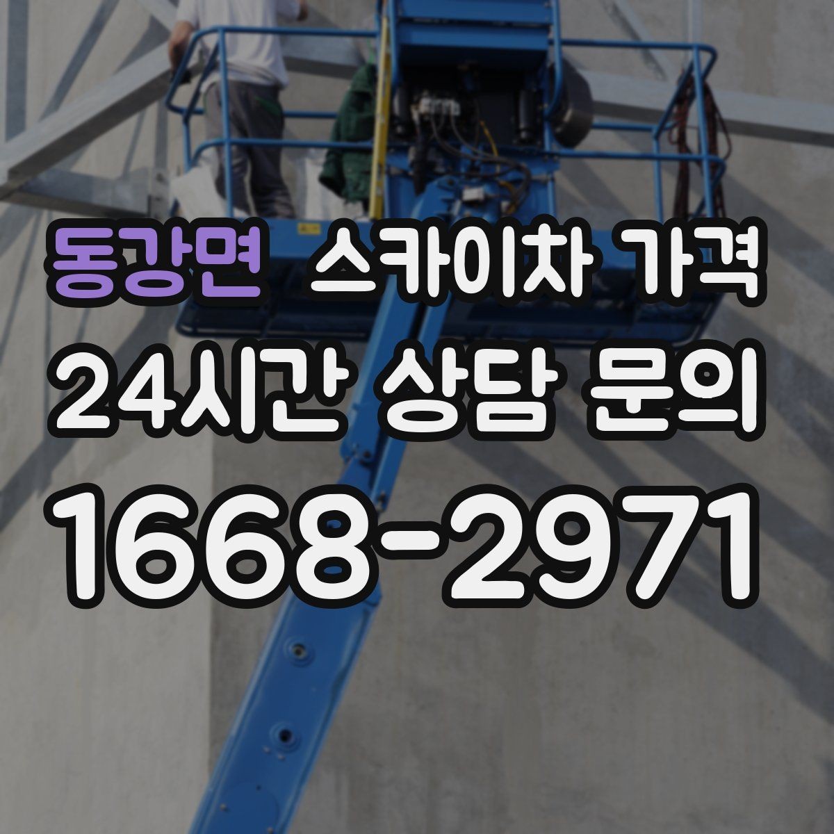 동강면 스카이차 가격 CCTV 설치는 위치·각도에 따라 달라집니다