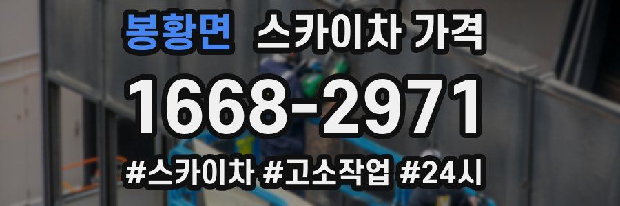 봉황면 스카이차 가격