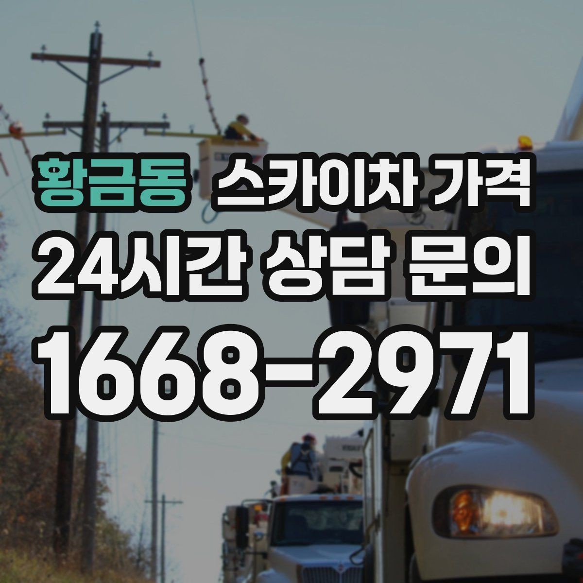 황금동 스카이차 가격 실외기 배관 보온재 교체도 함께 하면 유리할까