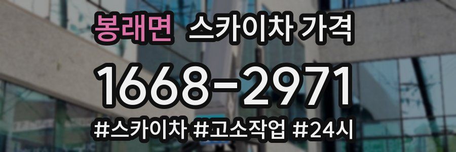 봉래면 스카이차 가격