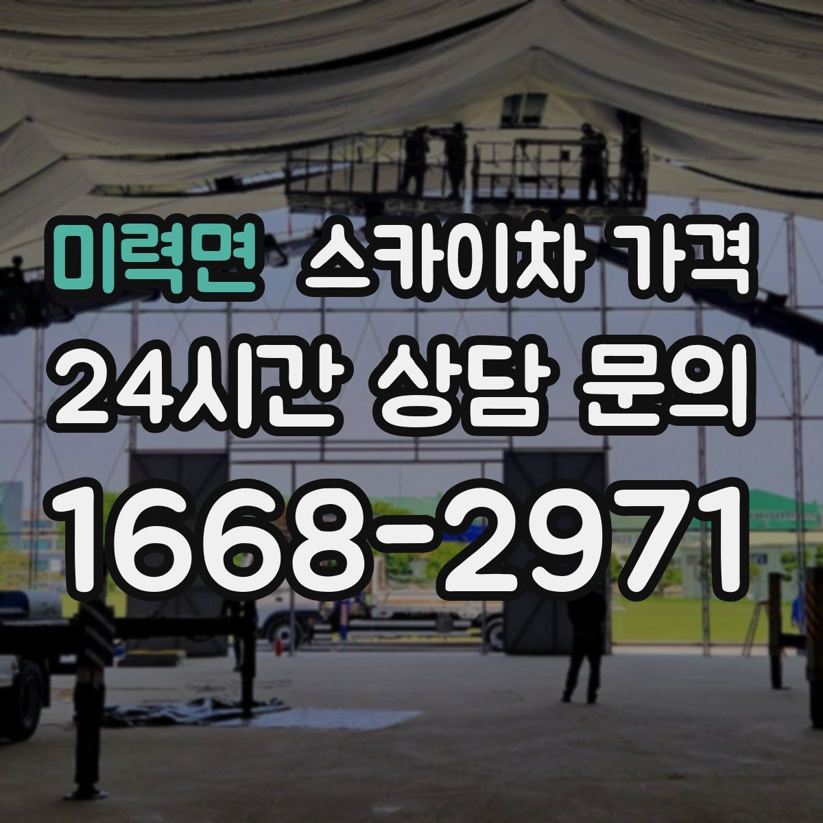 미력면 스카이차 가격