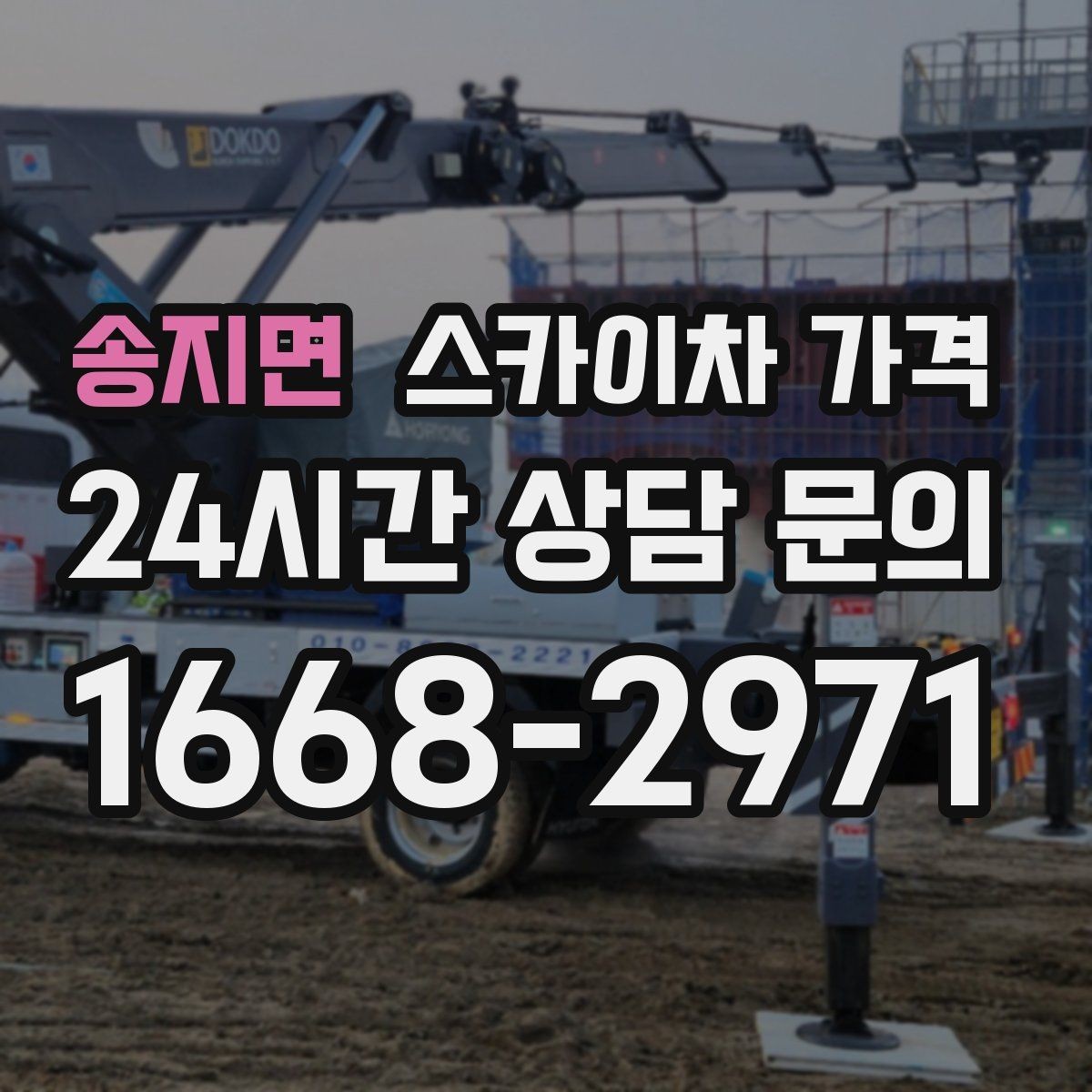 송지면 스카이차 가격 경사로·턱이 많은 현장은 왜 달라질까