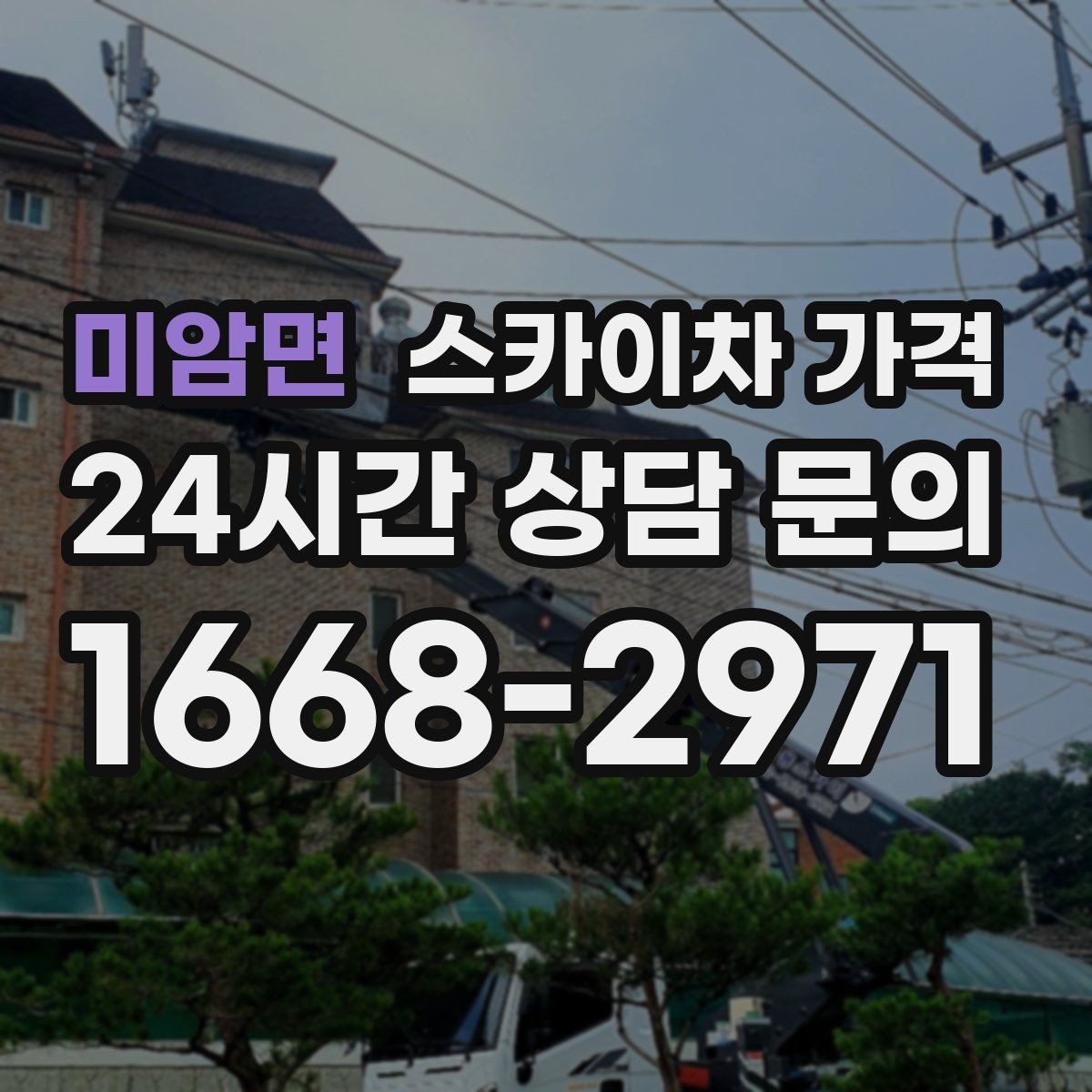 미암면 스카이차 가격 케이블 정리만으로도 시간이 꽤 걸릴 수 있어요