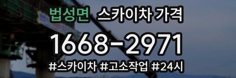 법성면 스카이차 가격