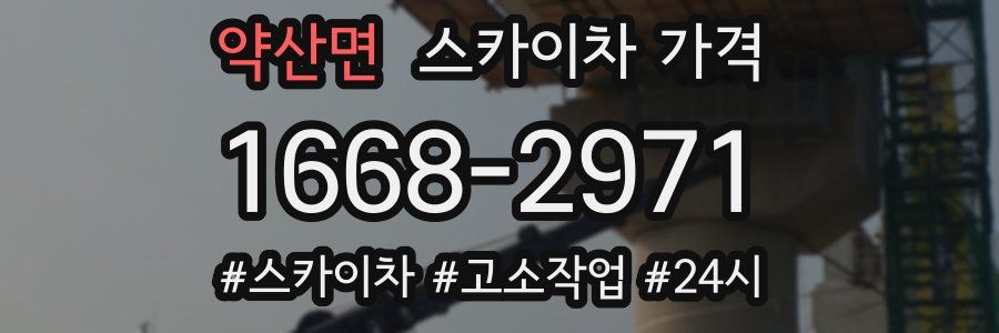 약산면 스카이차 가격