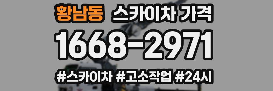 황남동 스카이차 가격