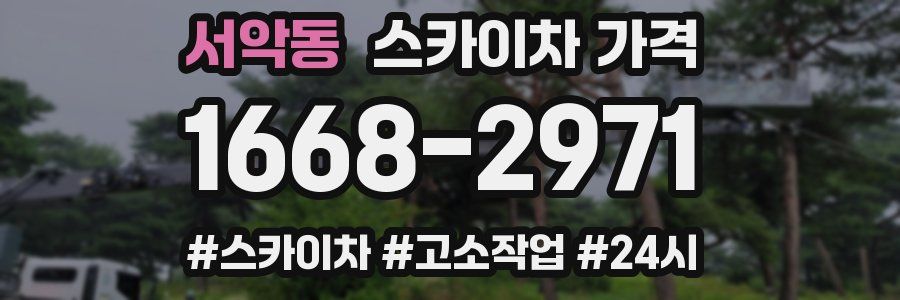 서악동 스카이차 가격