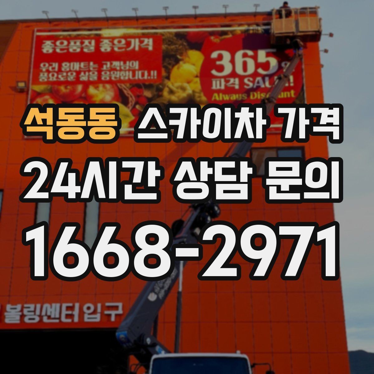 석동동 스카이차 가격 비용을 아끼는 가장 쉬운 방법은 '준비'입니다