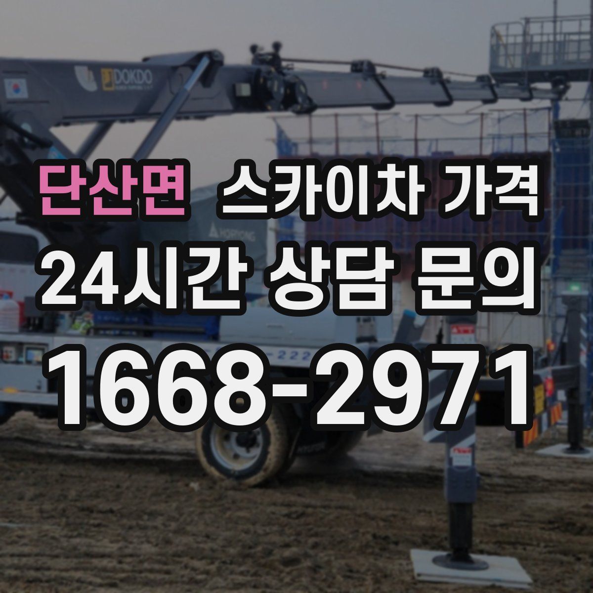 단산면 스카이차 가격