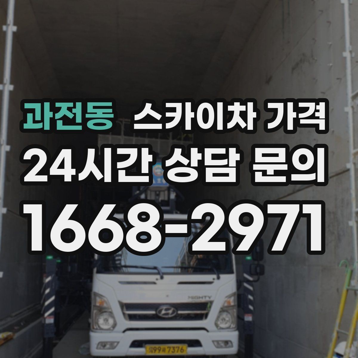 과전동 스카이차 가격 실외기 교체를 계획할 때 비용 변수 정리