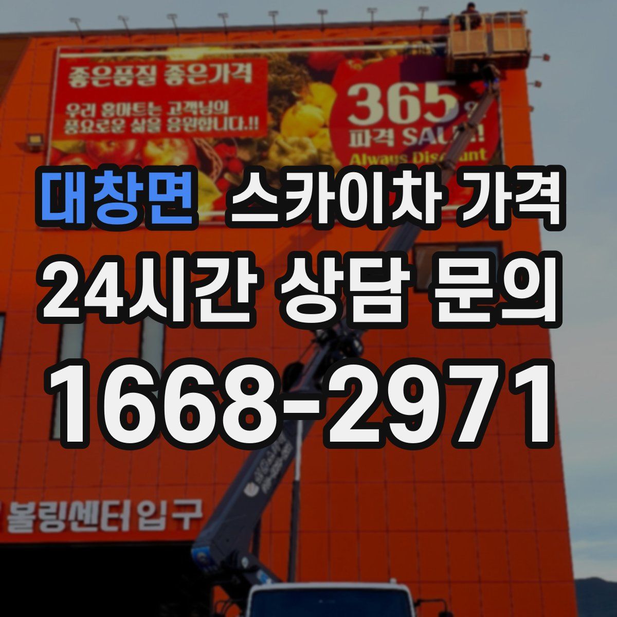 대창면 스카이차 가격