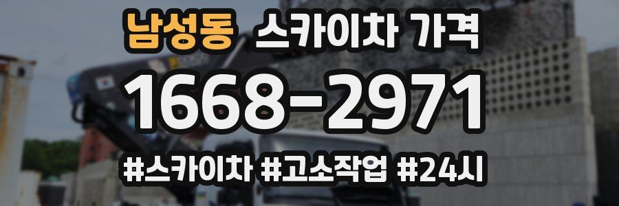 남성동 스카이차 가격