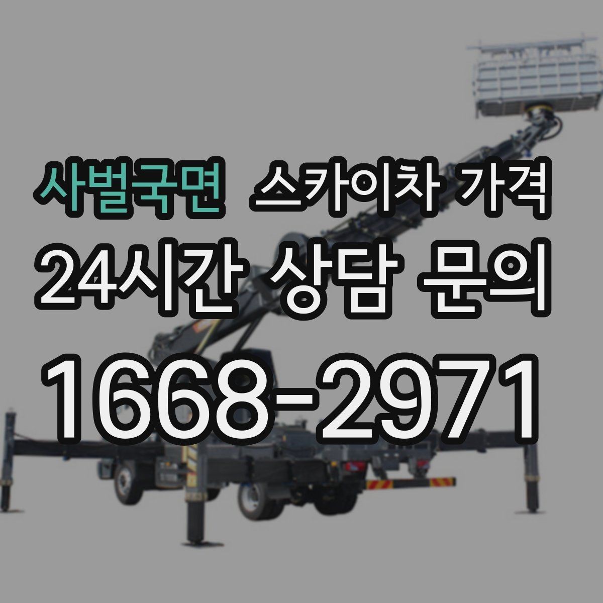 사벌국면 스카이차 가격 강풍 예보가 있을 때 일정 조정이 필요한 이유