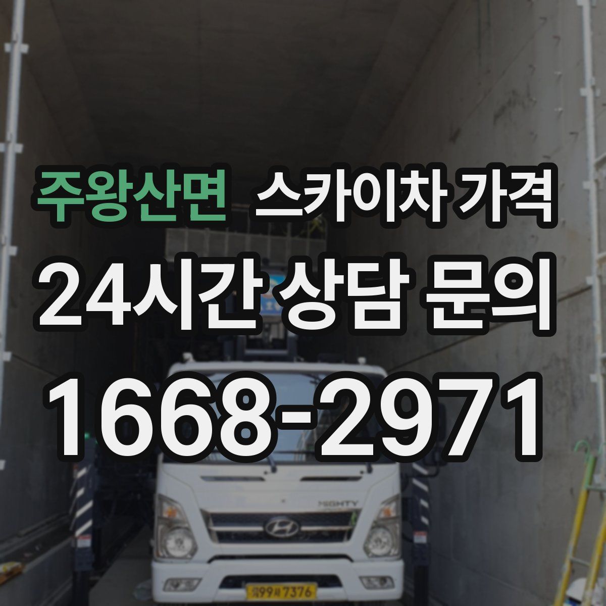 주왕산면 스카이차 가격