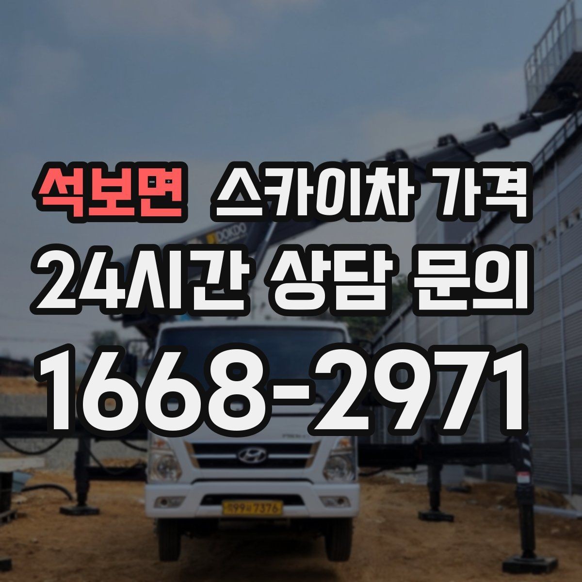 석보면 스카이차 가격 현장 준비를 잘하면 무엇이 달라질까