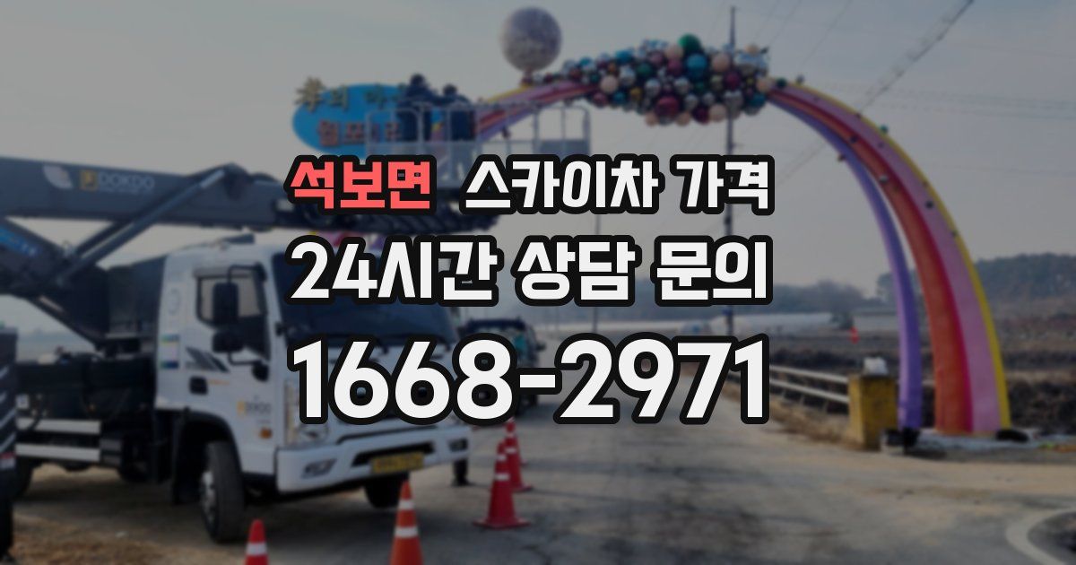 석보면 스카이차 가격