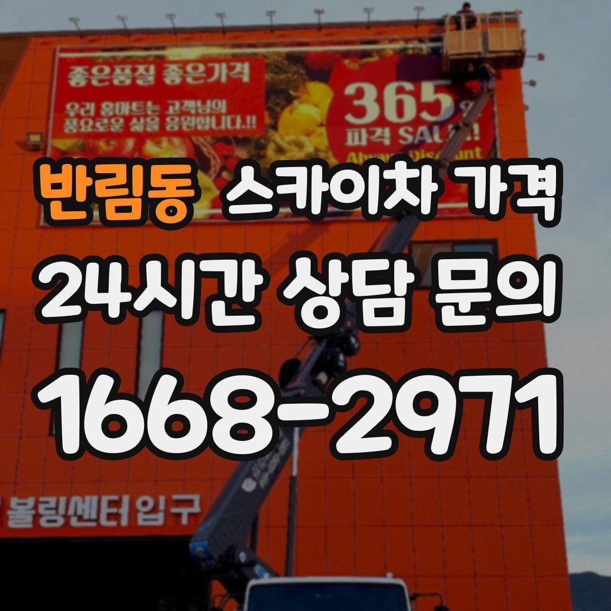 반림동 스카이차 가격