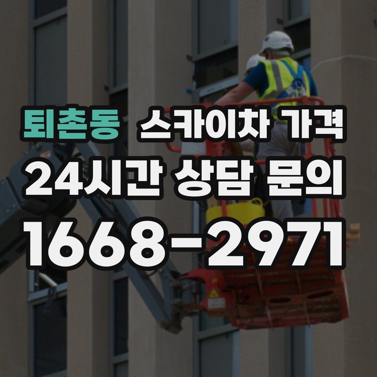 퇴촌동 스카이차 가격 날씨 변수까지 고려한 일정 짜는 방법
