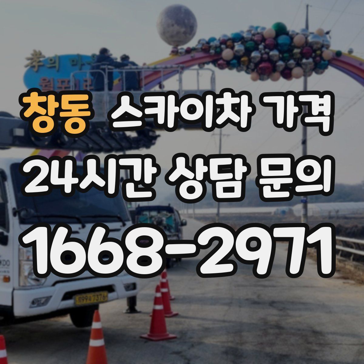 창동 스카이차 가격