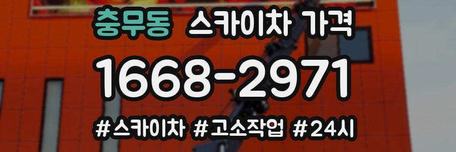 충무동 스카이차 가격