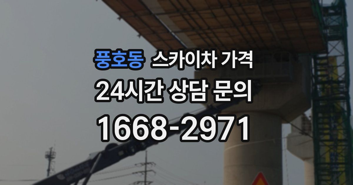 풍호동 스카이차 가격