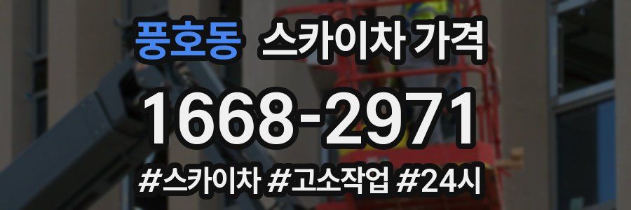 풍호동 스카이차 가격