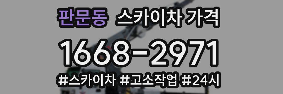 판문동 스카이차 가격