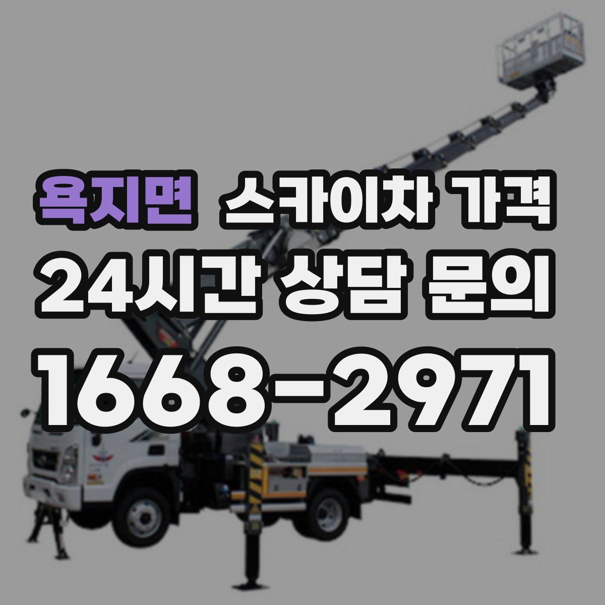 욕지면 스카이차 가격