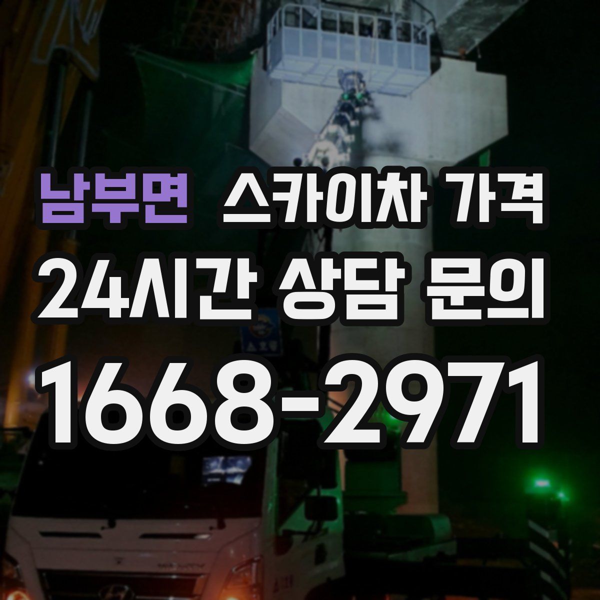 남부면 스카이차 가격