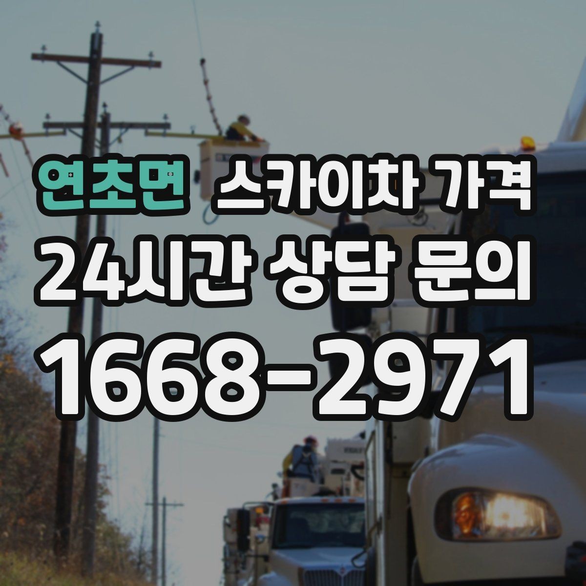 연초면 스카이차 가격 '별도' 항목이 무엇인지 꼭 확인하세요