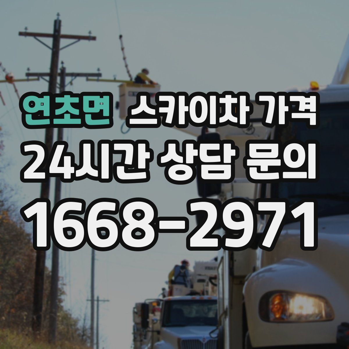 연초면 스카이차 가격