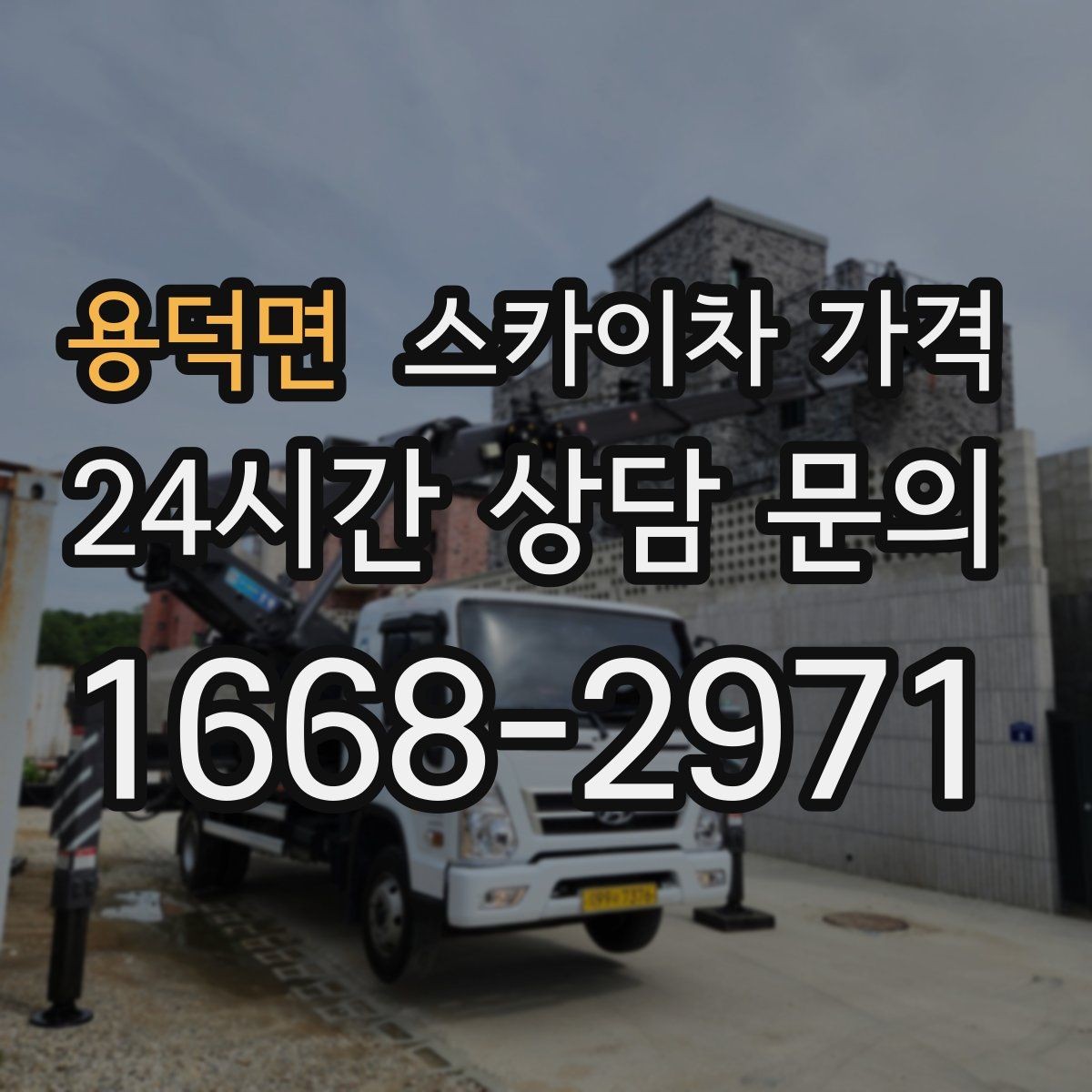 용덕면 스카이차 가격 실외기 설치·교체는 어떤 기준으로 달라질까
