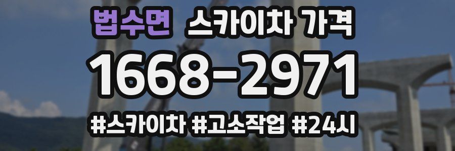 법수면 스카이차 가격