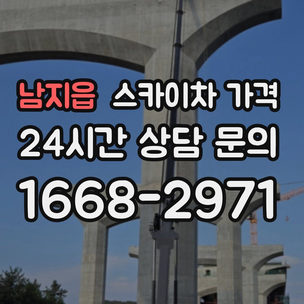 남지읍 스카이차 가격 덕트 설치는 길이와 위치가 핵심입니다