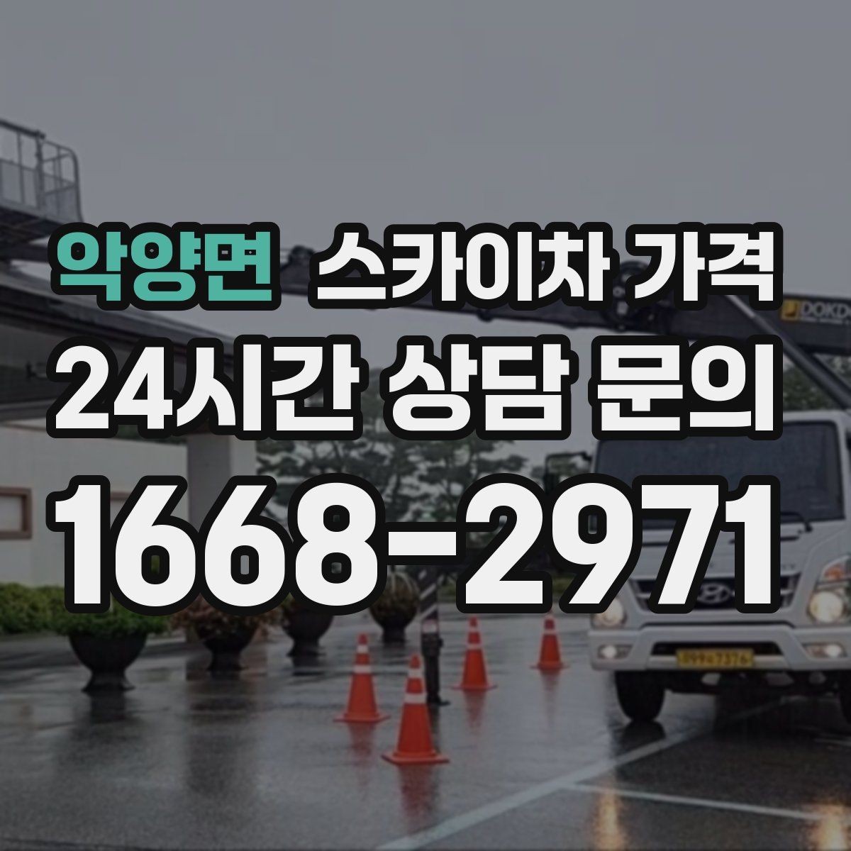 악양면 스카이차 가격 여러 작업을 묶으면 유리한 이유