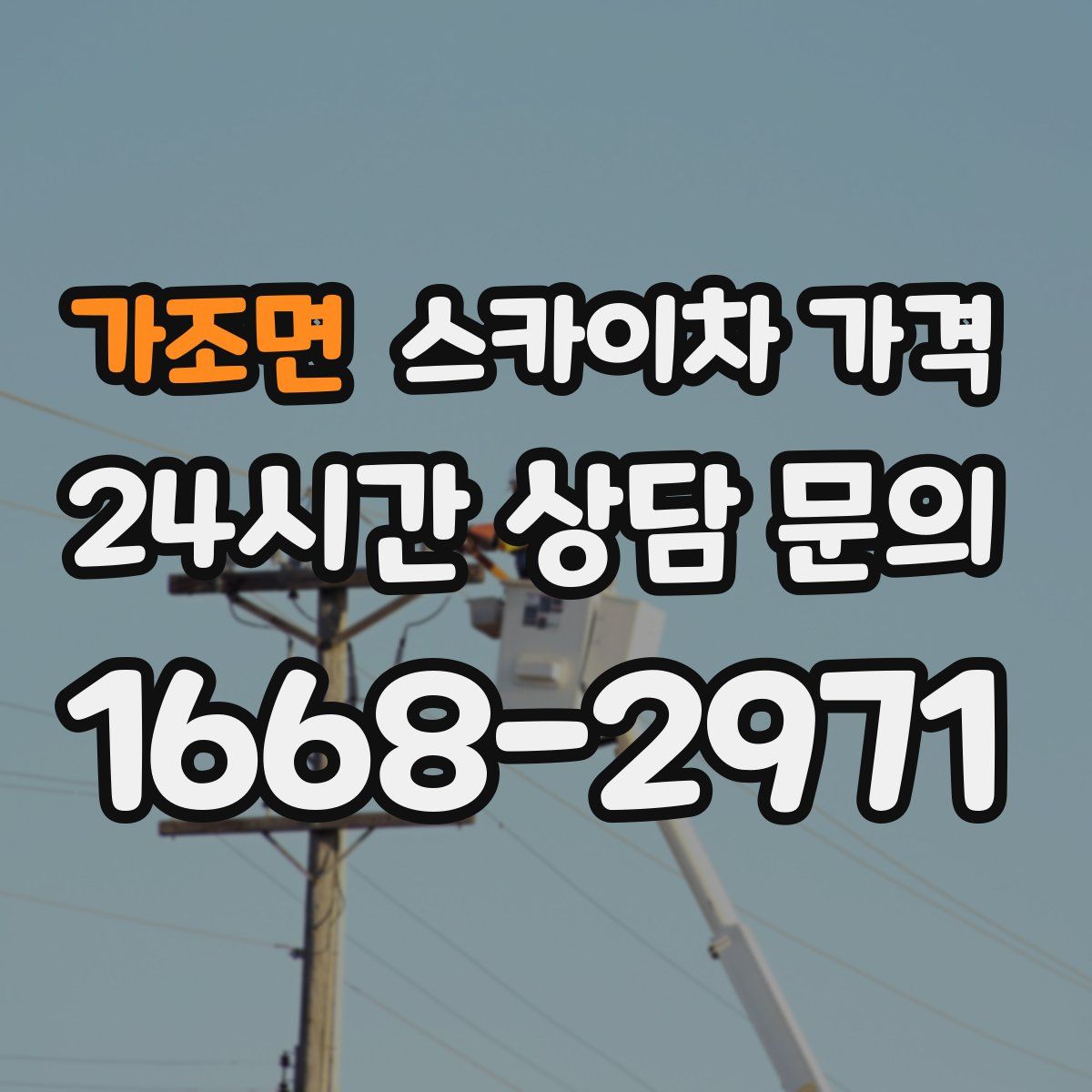 가조면 스카이차 가격