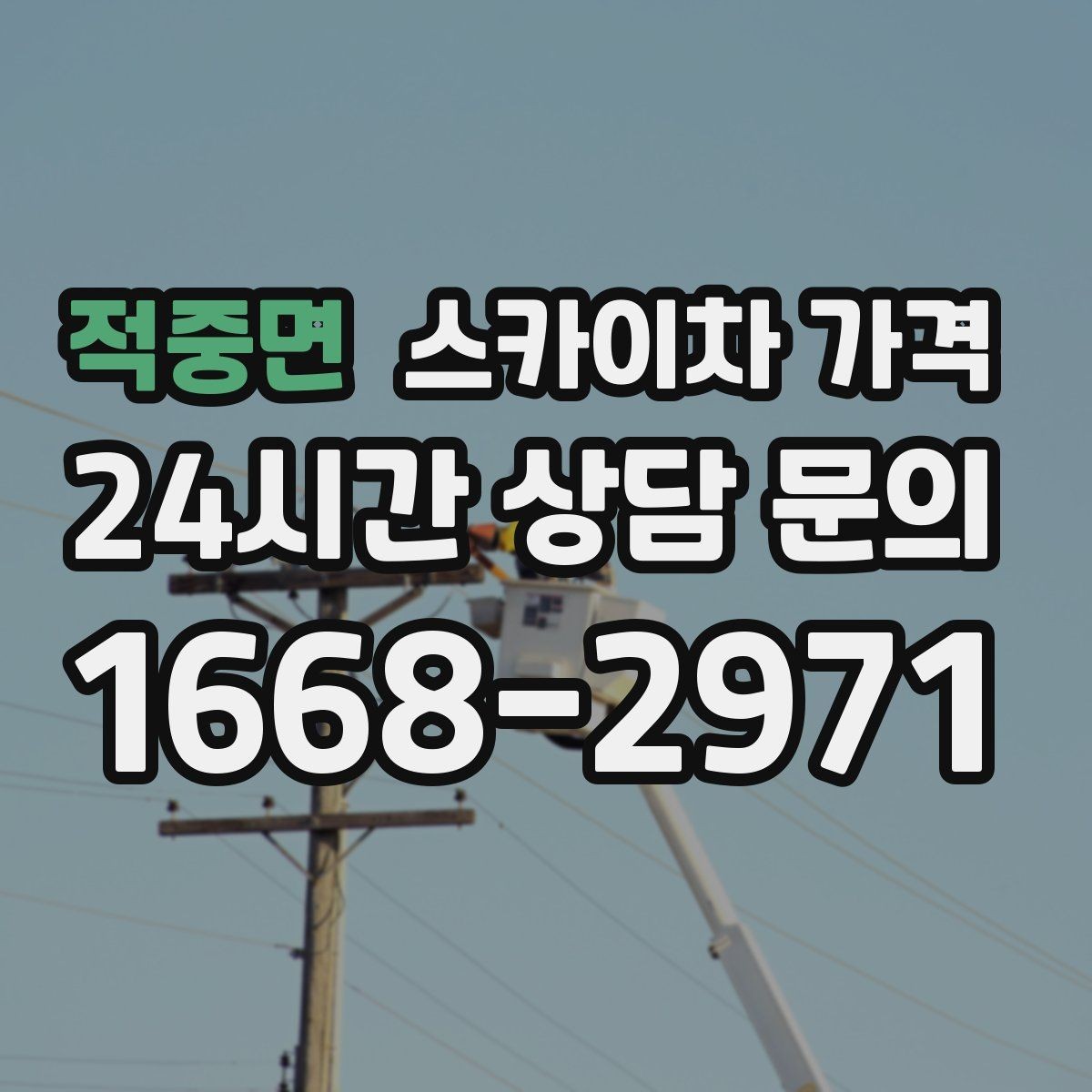적중면 스카이차 가격 지면이 고르지 않으면 추가 확인이 필요한 이유
