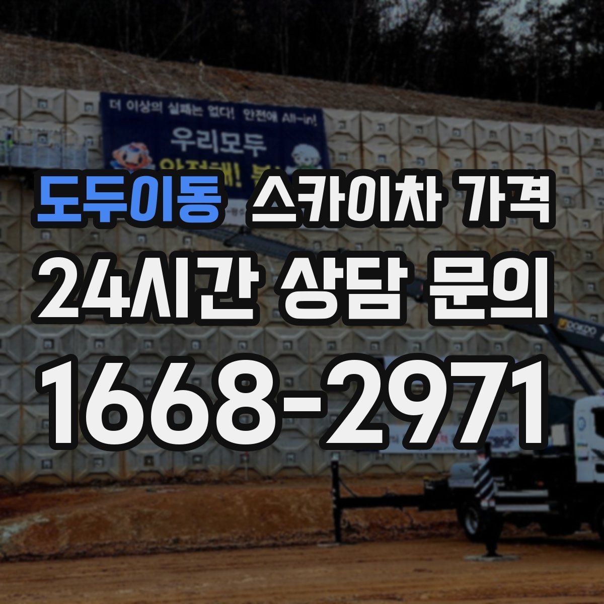 도두이동 스카이차 가격