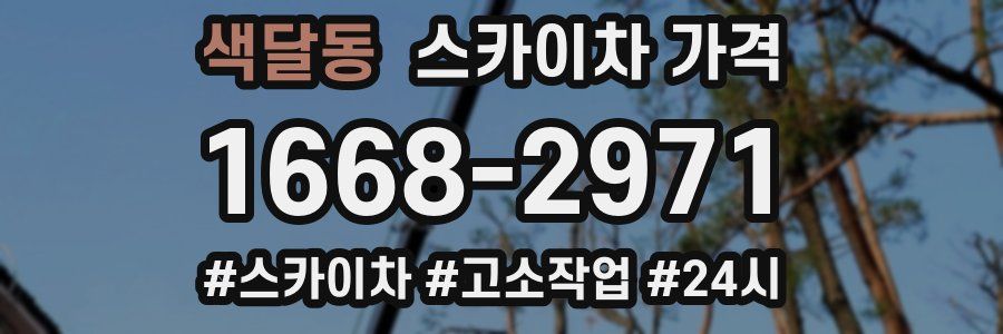 색달동 스카이차 가격