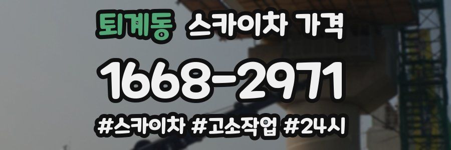 퇴계동 스카이차 가격