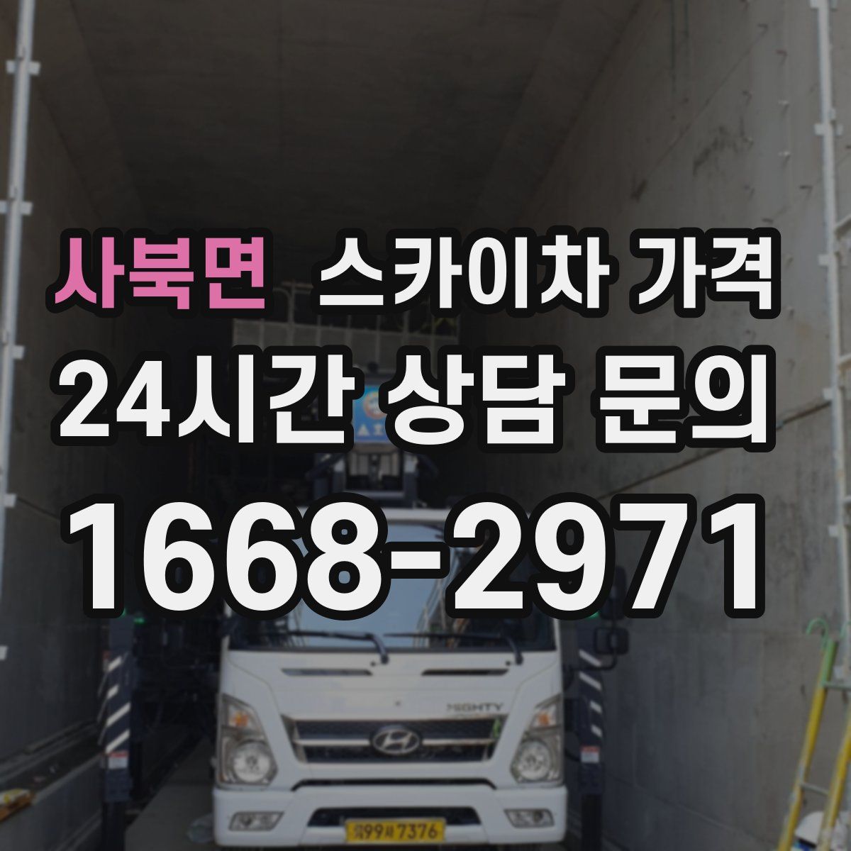 사북면 스카이차 가격