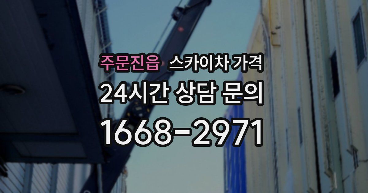 주문진읍 스카이차 가격