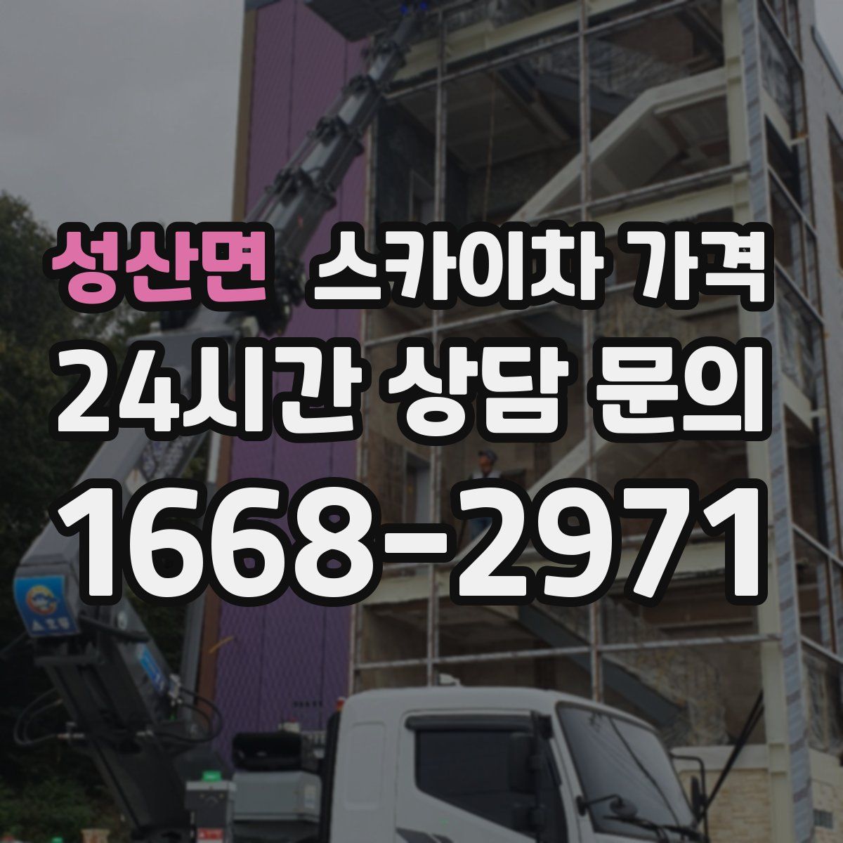 성산면 스카이차 가격