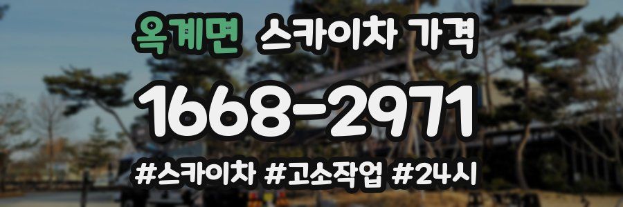 옥계면 스카이차 가격