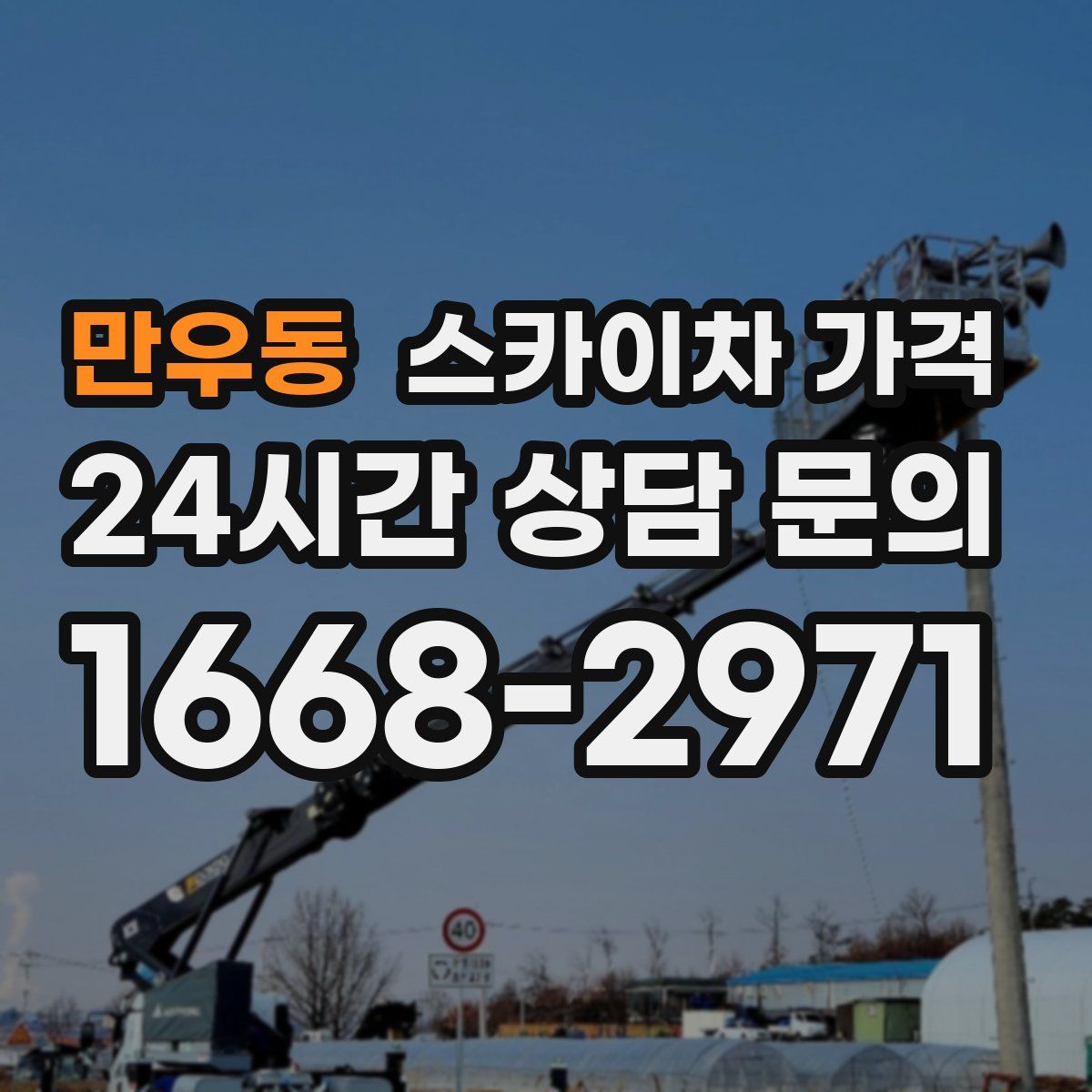 만우동 스카이차 가격