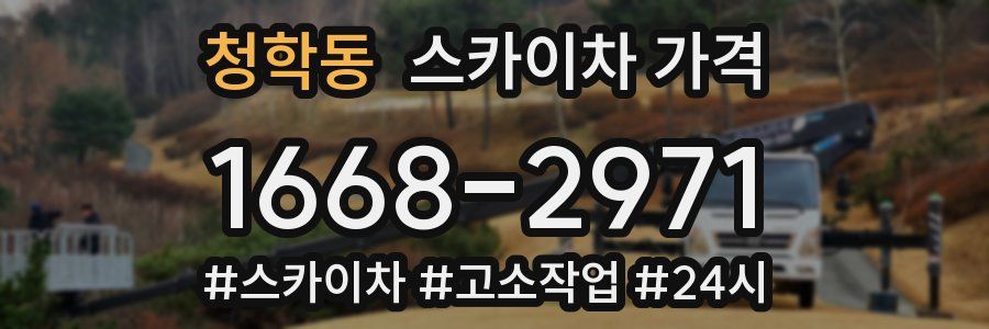 청학동 스카이차 가격